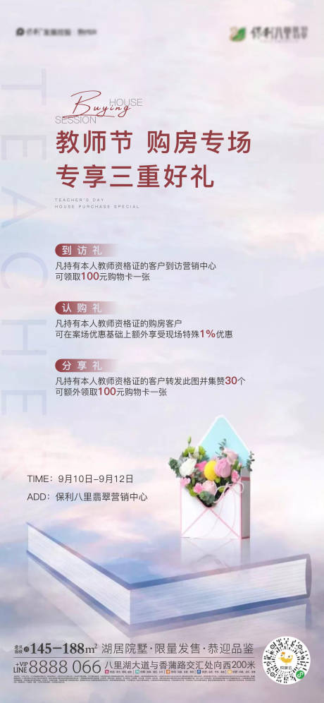 源文件下载【教师节简约海报】编号：20220830231037162