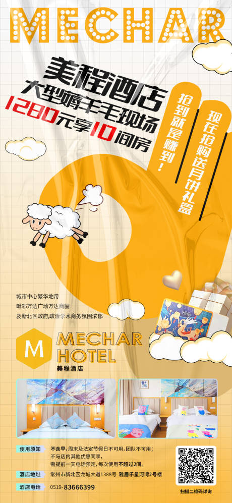 源文件下载【酒店促销海报】编号：15910011864152396