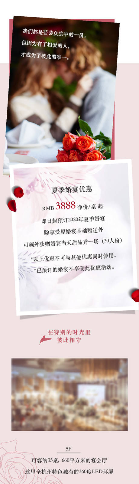 源文件下载【酒店婚宴套餐长图海报】编号：51310011572411780