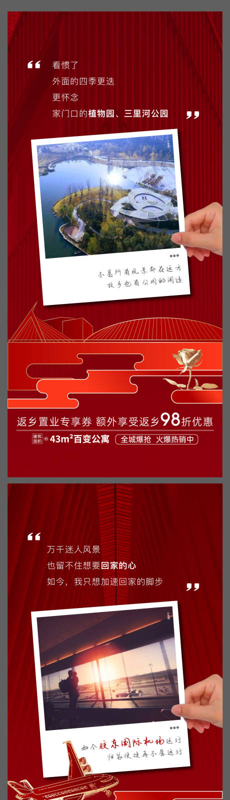 源文件下载【享设计】搜索编号：49280011620698473【地产返乡置业海报】