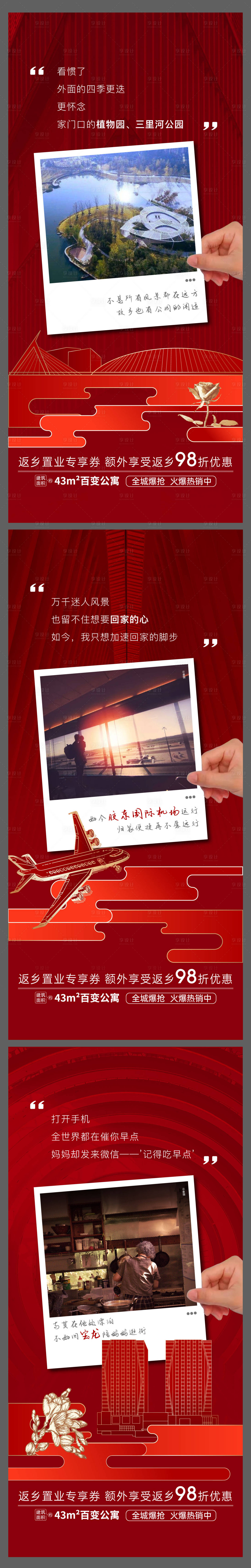 源文件下載【享設(shè)計(jì)】搜索編號(hào)：49280011620698473【地產(chǎn)返鄉(xiāng)置業(yè)海報(bào)】
