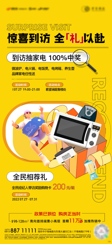 源文件下載【享設計】搜索編號：99510011570345664【地產抽獎活動刷屏海報】