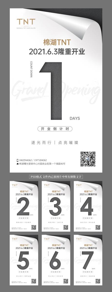 源文件下载【美发沙龙开业倒计时海报】编号：44620011478656328