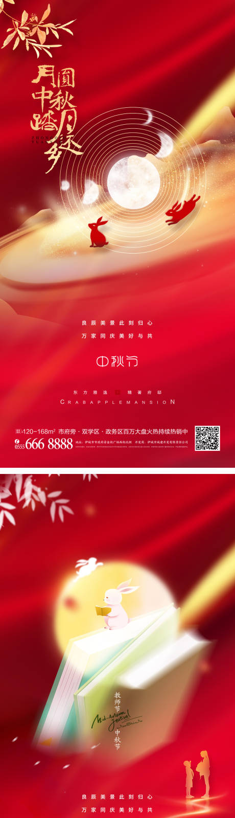 源文件下载【中秋节海报中秋节宣传海报】编号：27370011734895918