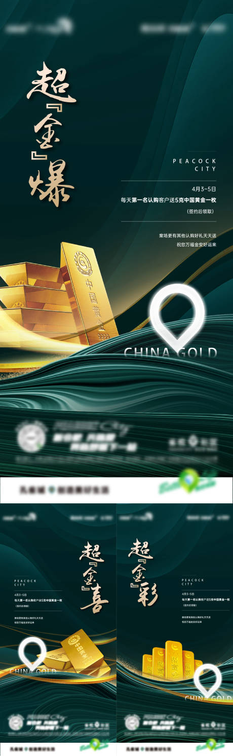 源文件下载【地产送黄金活动海报】编号：59430011632759433