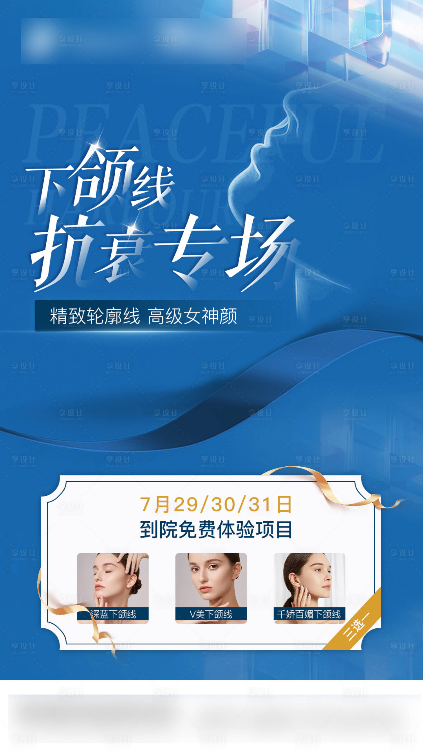 源文件下载【享设计】搜索编号：70130011952923194【朋友圈海报】