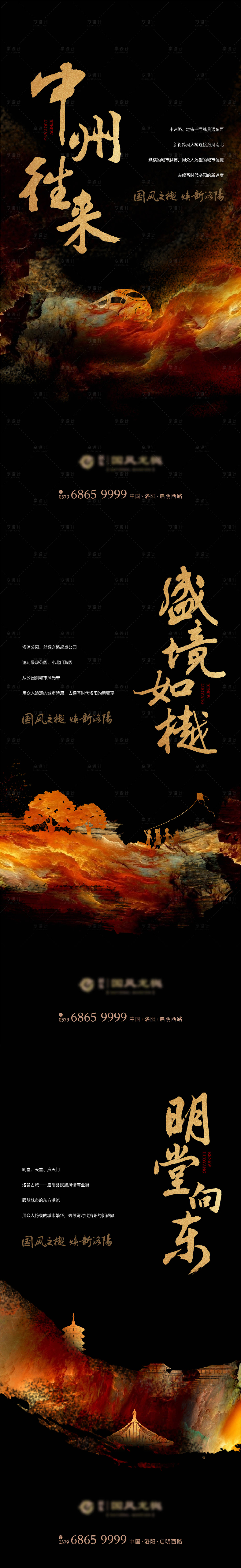 源文件下载【享设计】搜索编号：24120011962431361【黑金品质感新中式府系提案】