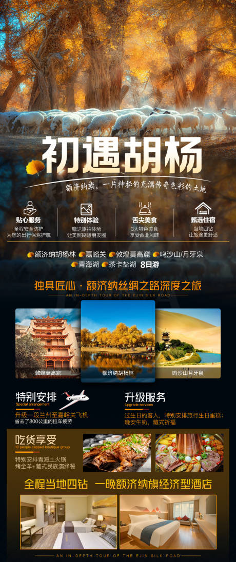 源文件下载【初遇胡杨旅游海报】编号：20220818171341704