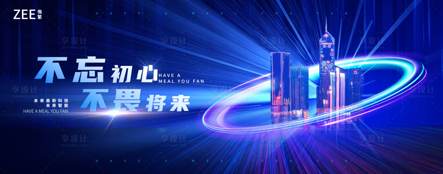 源文件下载【享设计】搜索编号：49080011662004650【科技主视觉会议背板】