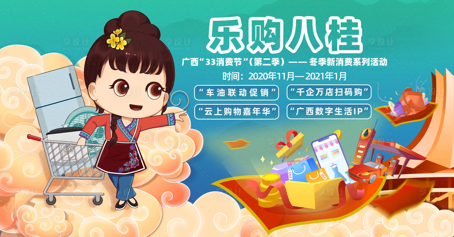 源文件下载【享设计】搜索编号：43550011441508501【消费节线下活动背景板】