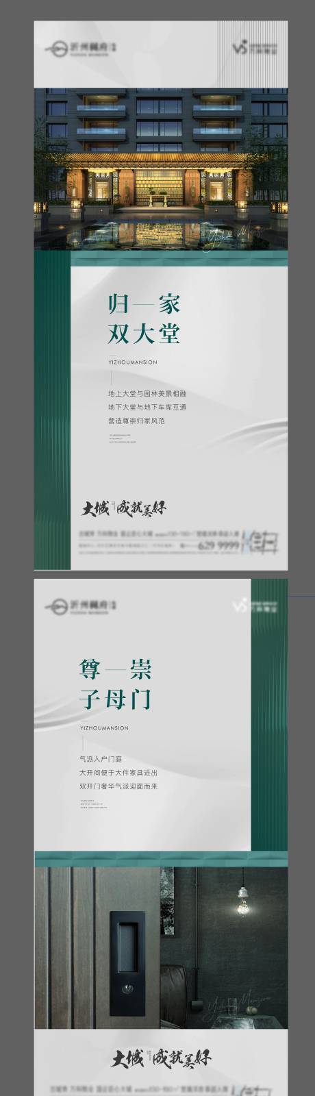 源文件下載【地產洋房價值點系列海報】編號：15870011842875484