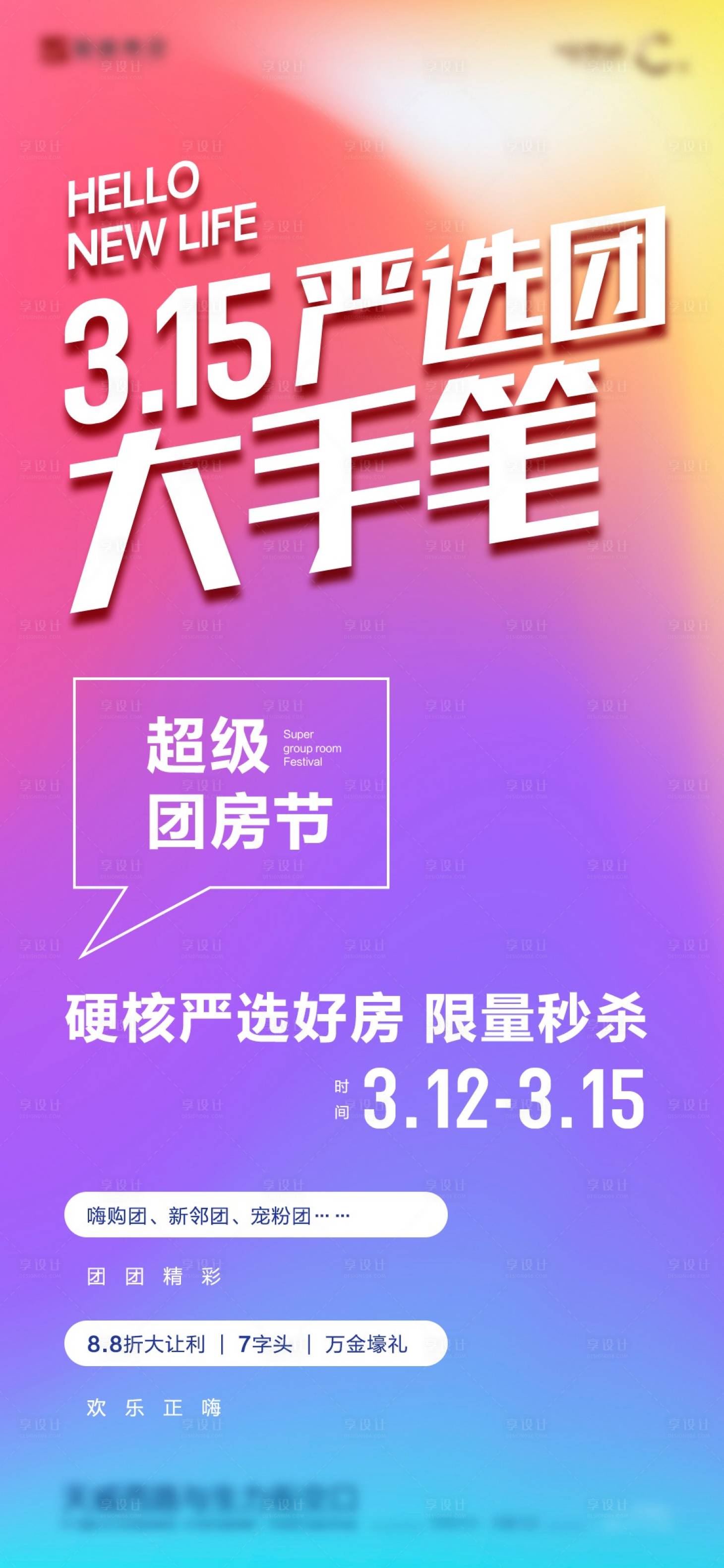 源文件下载【享设计】搜索编号：52700011507739280【地产购房节海报】