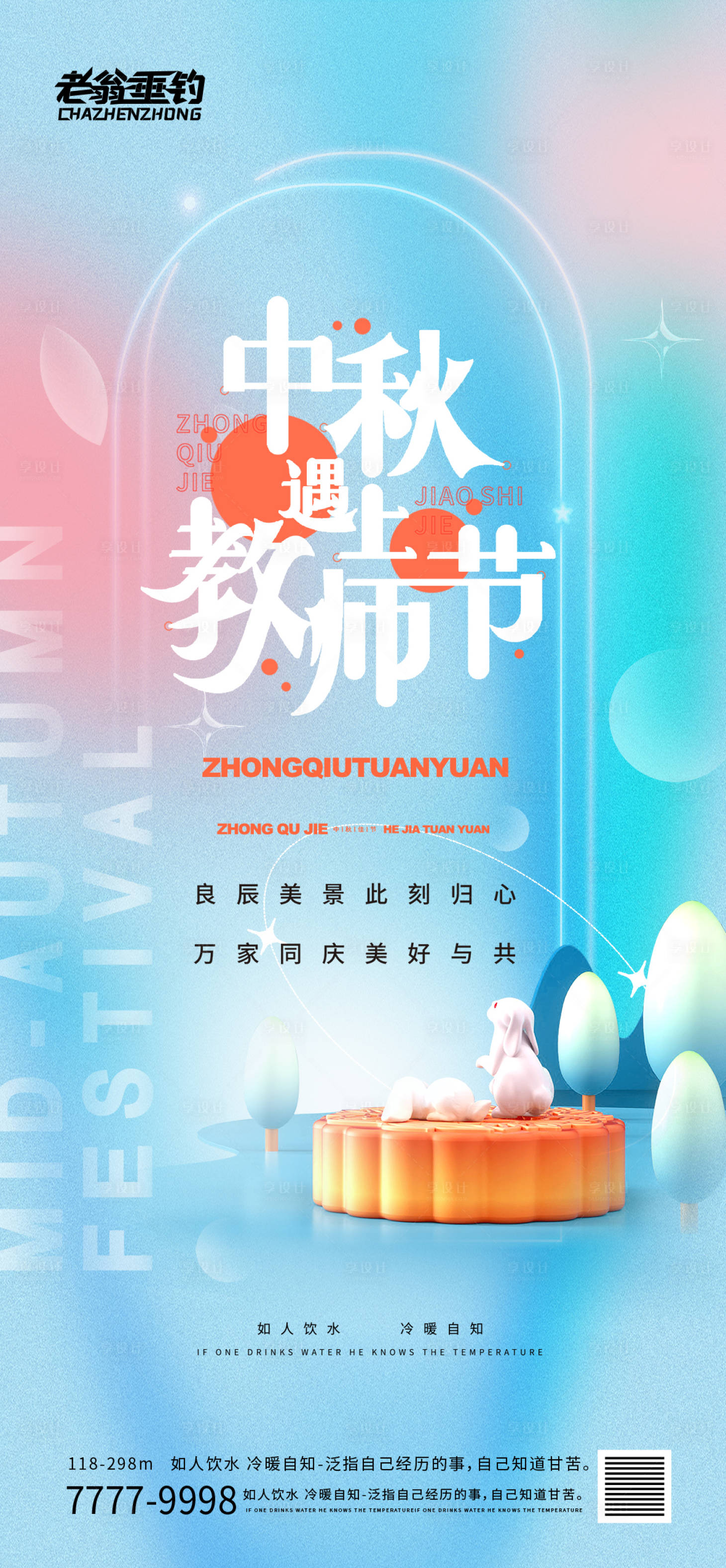 源文件下载【享设计】搜索编号：16490011739741968【中秋节简约海报】