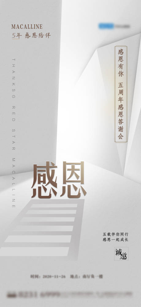 源文件下载【享设计】搜索编号：64340011581609768【感恩答谢会企业宣传海报】