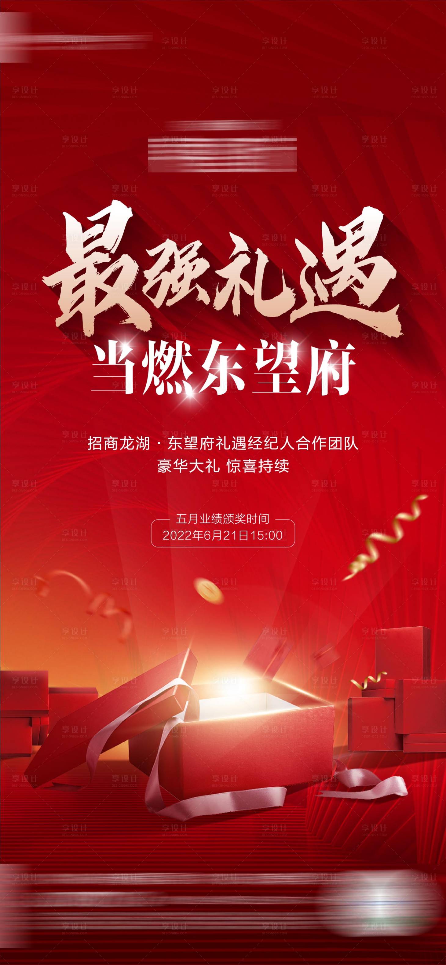 源文件下载【享设计】搜索编号：95830011701254052【经纪人促销海报】