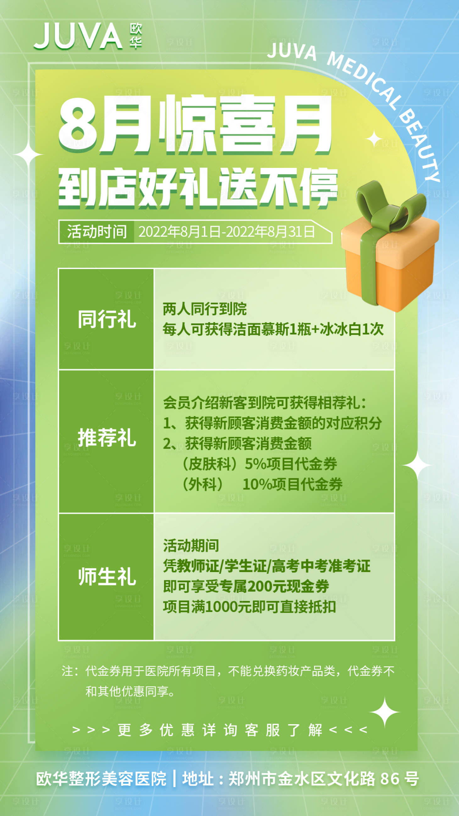 源文件下载【享设计】搜索编号：82090011671949476【医美朋友圈活动配图海报】