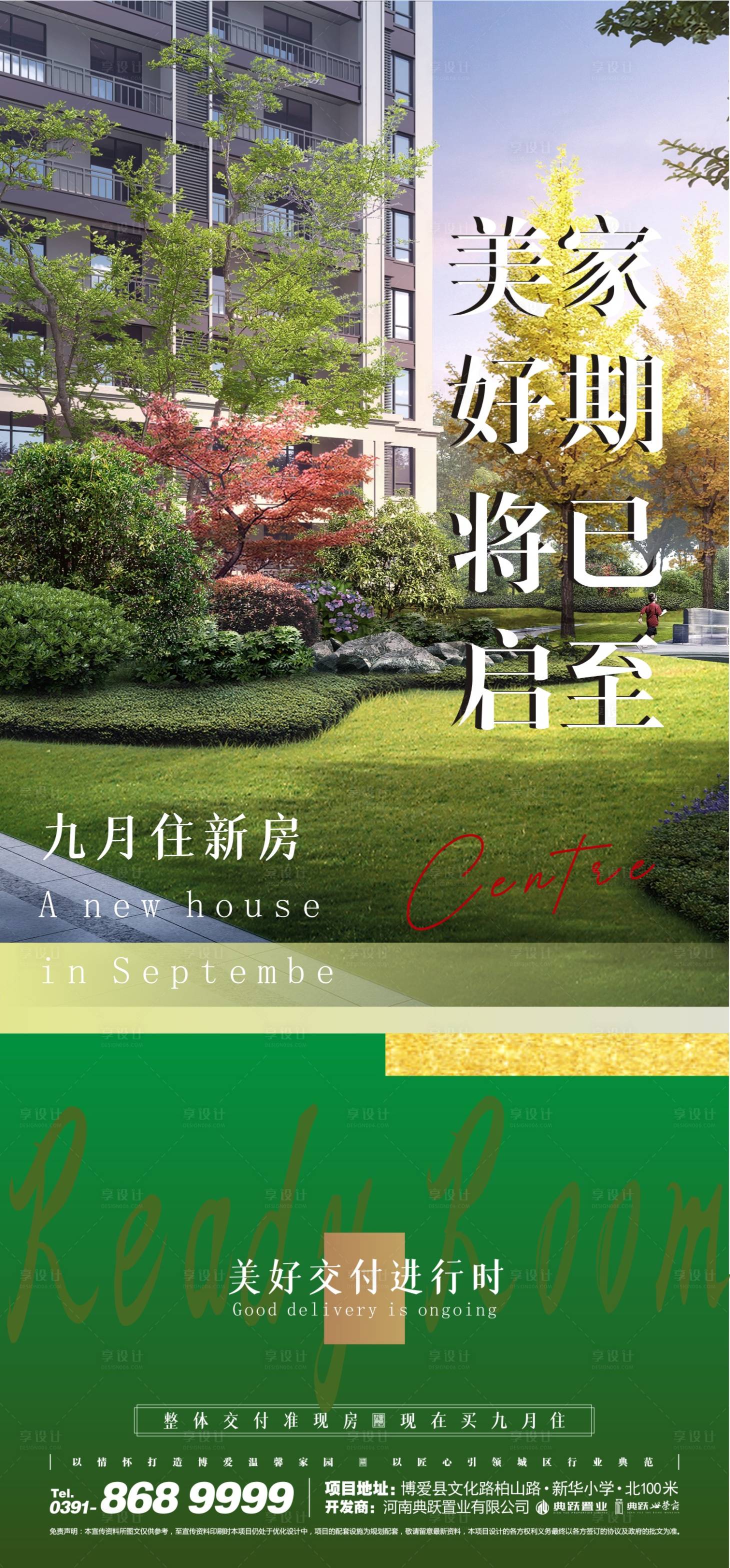 源文件下載【享設計】搜索編號：54270011887401437【交付在即住新房】