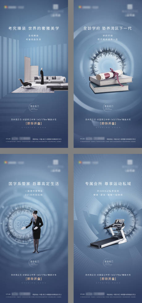 源文件下载【地产配套价值点系列海报】编号：33050011672883271
