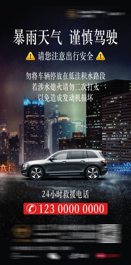 源文件下載【暴雨來襲海報】編號：32450011963025094