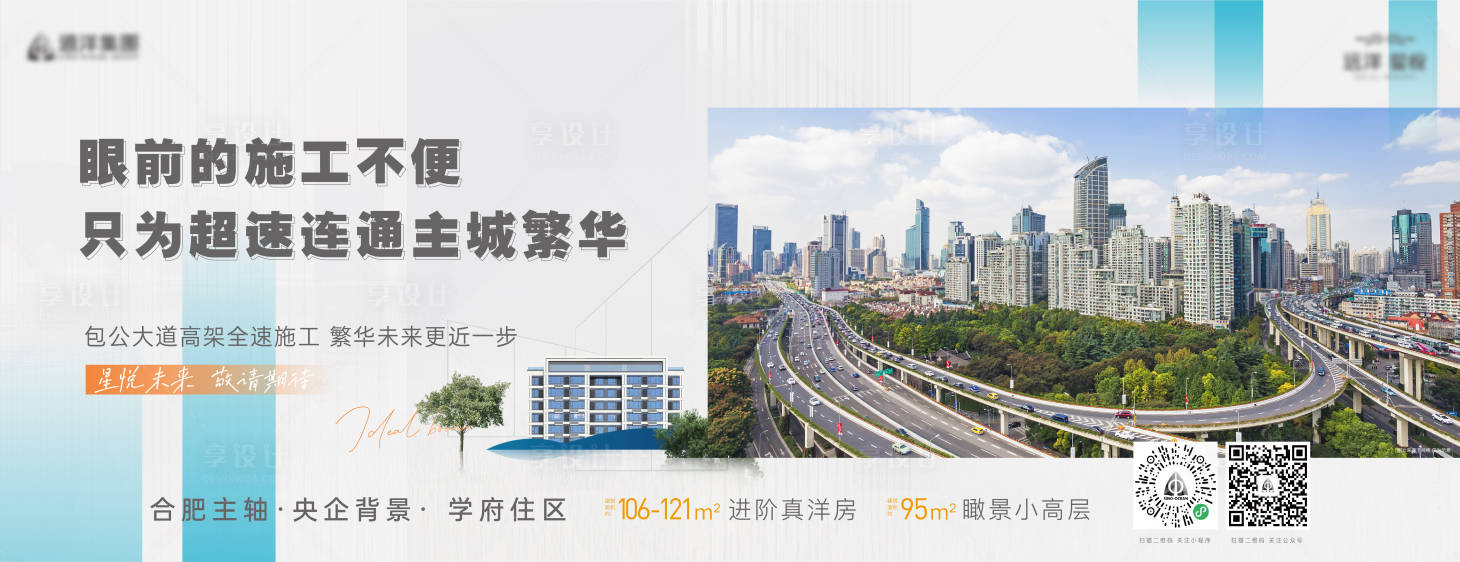源文件下載【地產圍擋廣告展板】編號：86070011923508967