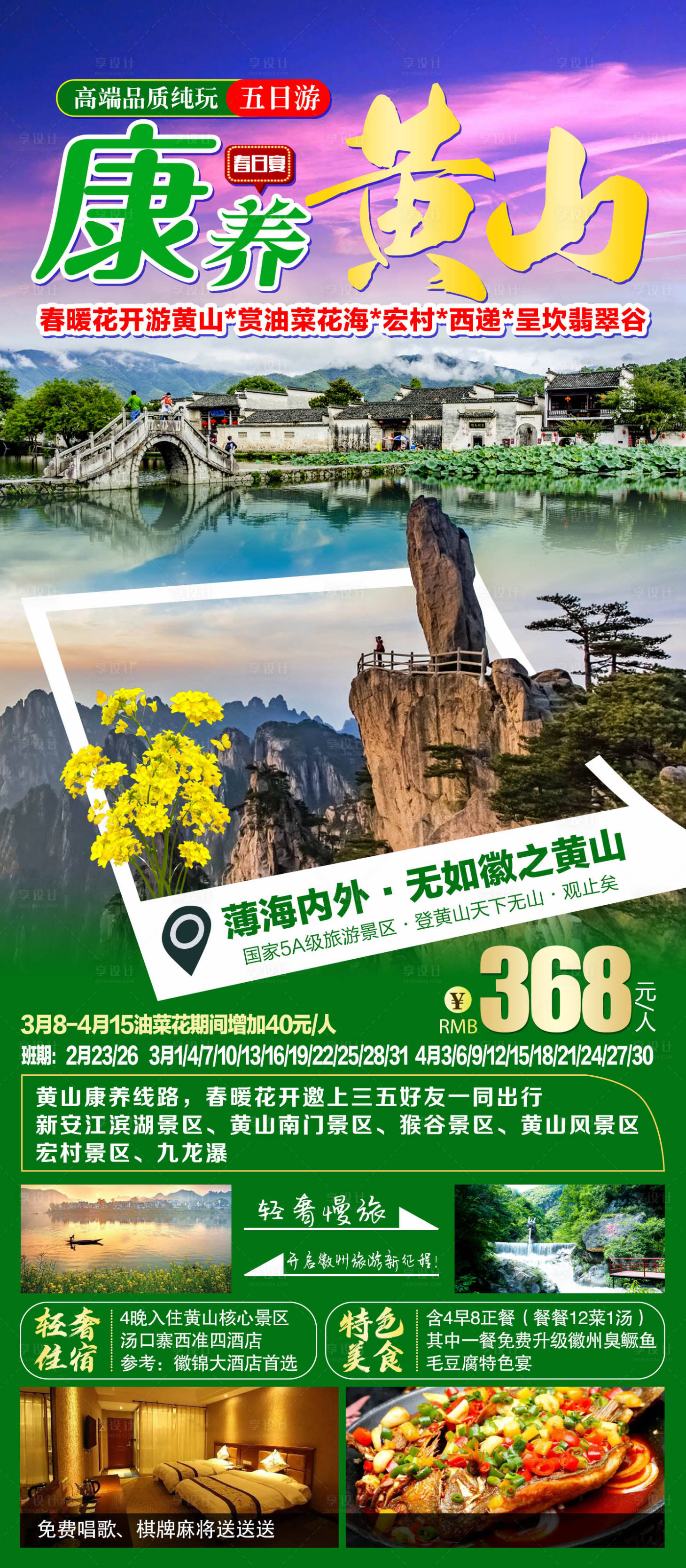 源文件下载【旅游宣传海报】编号：95350011510239802