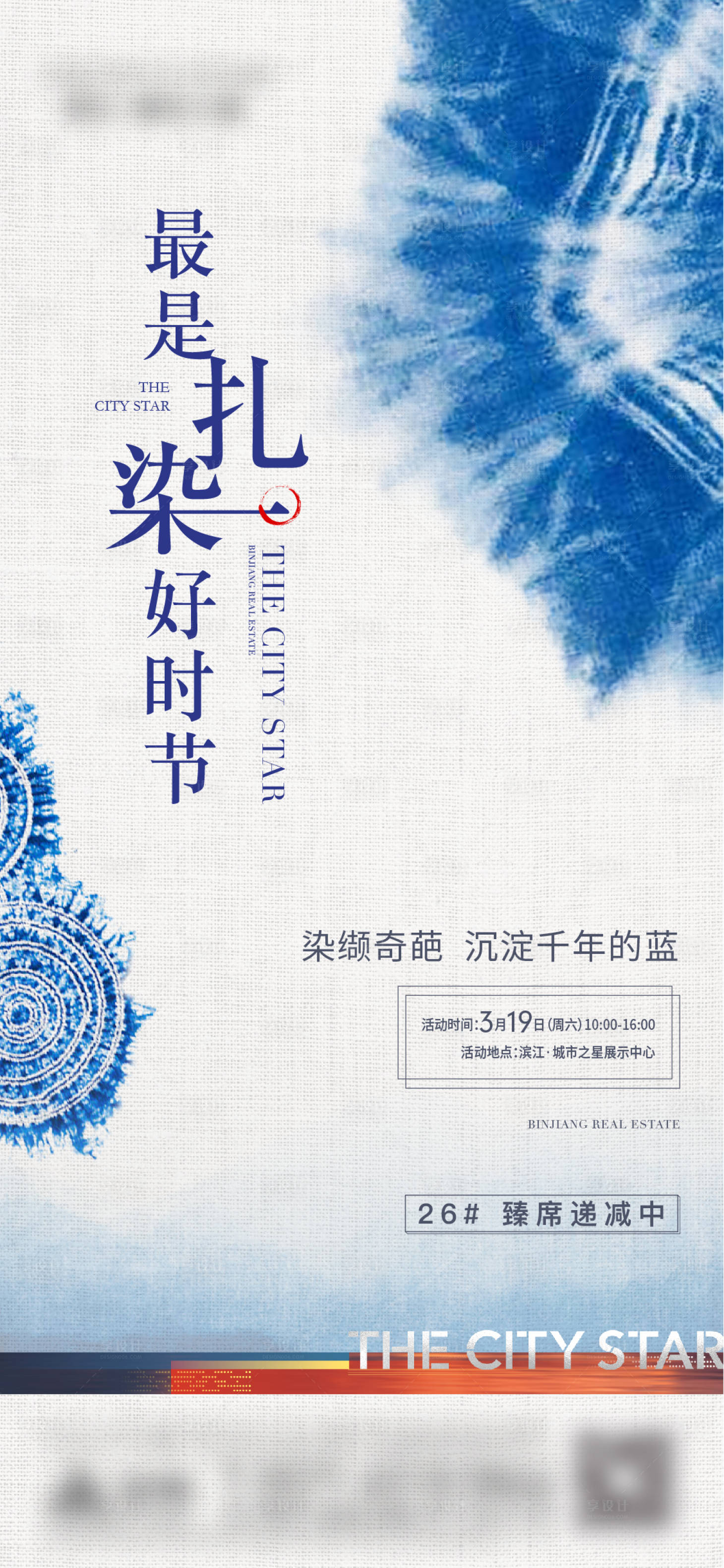 源文件下载【扎染活动】编号：61420011794239329