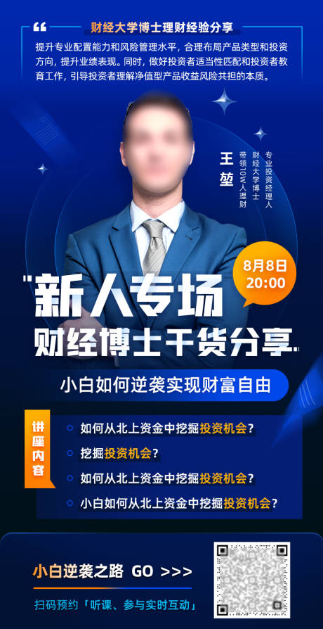 源文件下载【直播海报】编号：12100011522986130