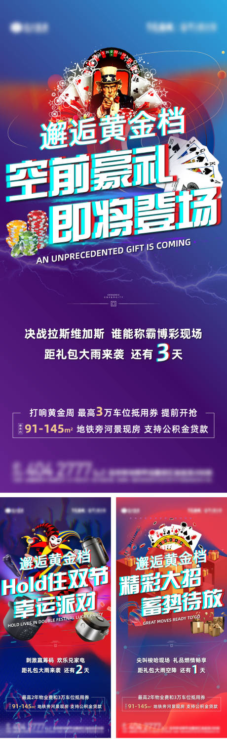源文件下载【国庆黄金档倒计时系列海报】编号：58880011530516074