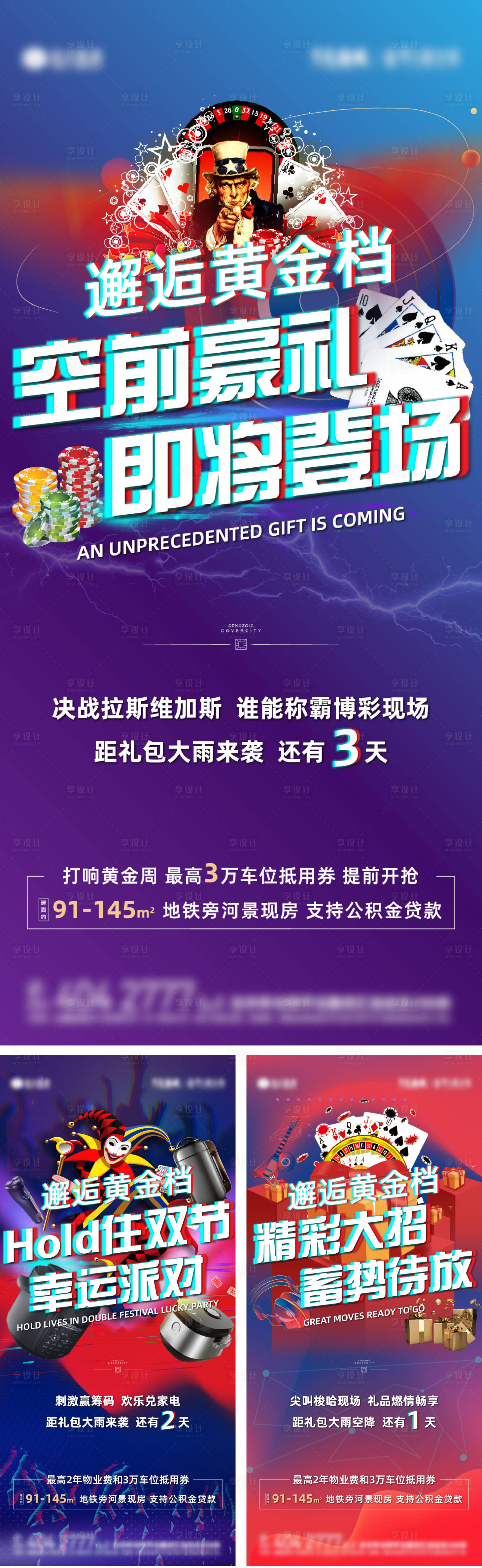 源文件下载【国庆黄金档倒计时系列海报】编号：58880011530516074