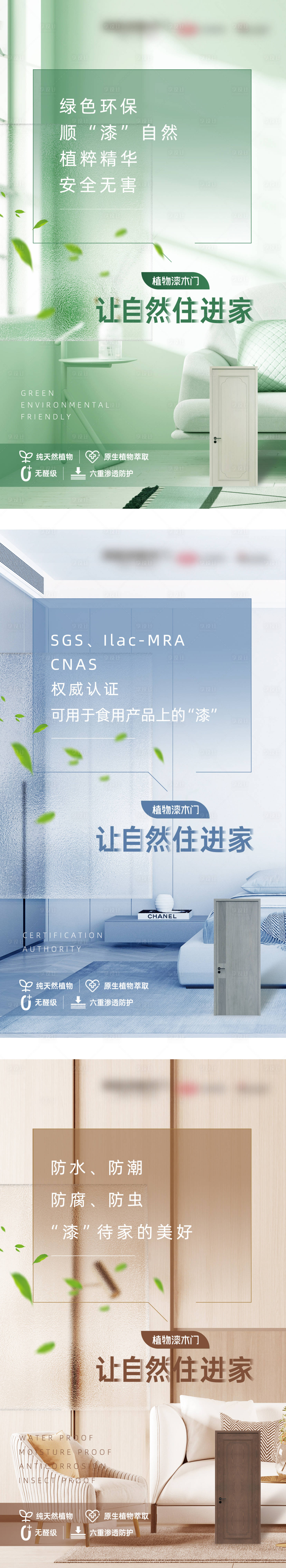 源文件下载【植物漆木门系列海报】编号：86840011626017909