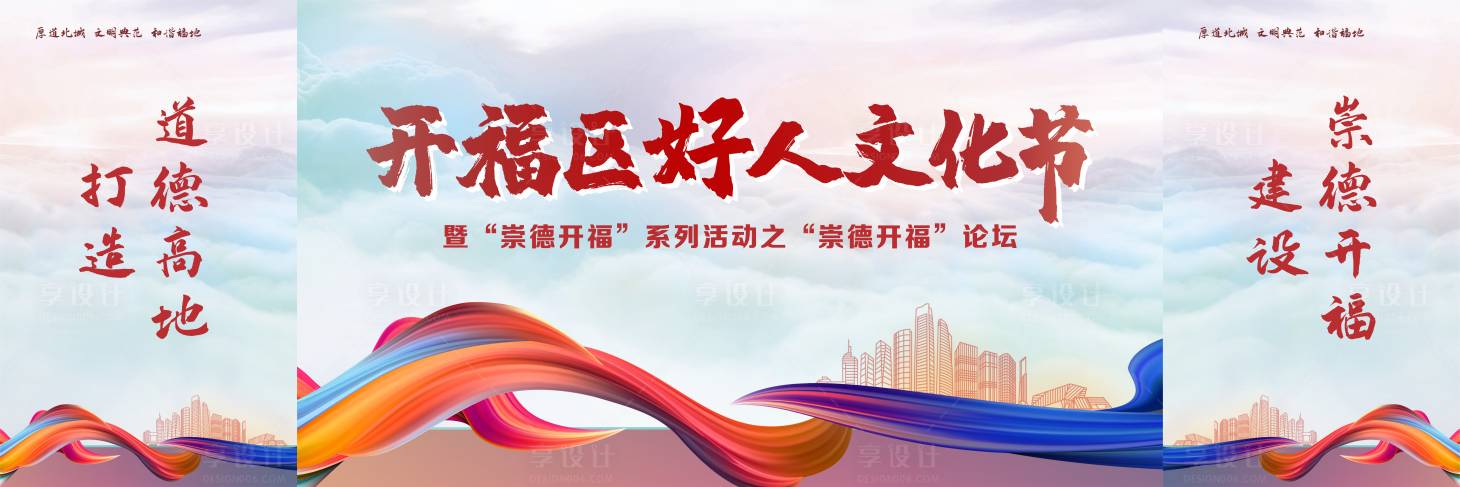 源文件下载【享设计】搜索编号：12400011796068963【文化节活动背景板】