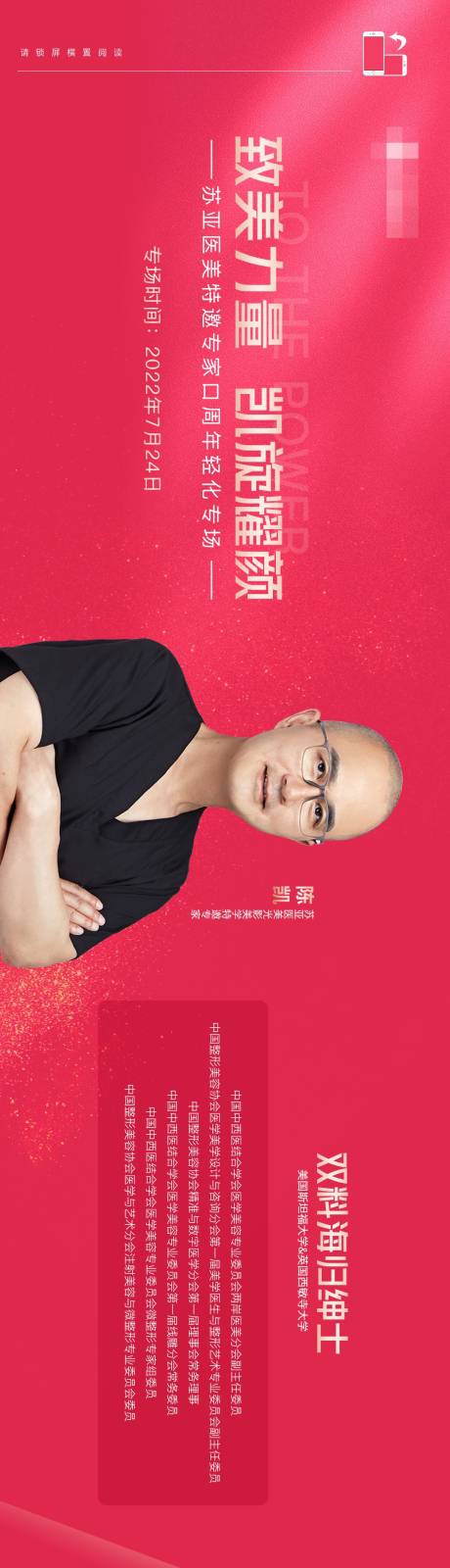 源文件下载【医美整形医生长图海报】编号：10220011842348688