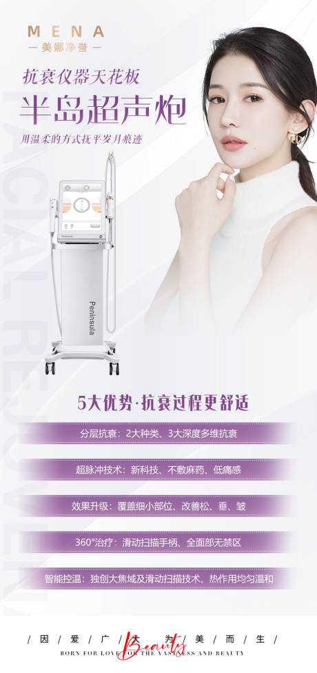 源文件下載【超聲炮儀器海報】編號：17180011466589495