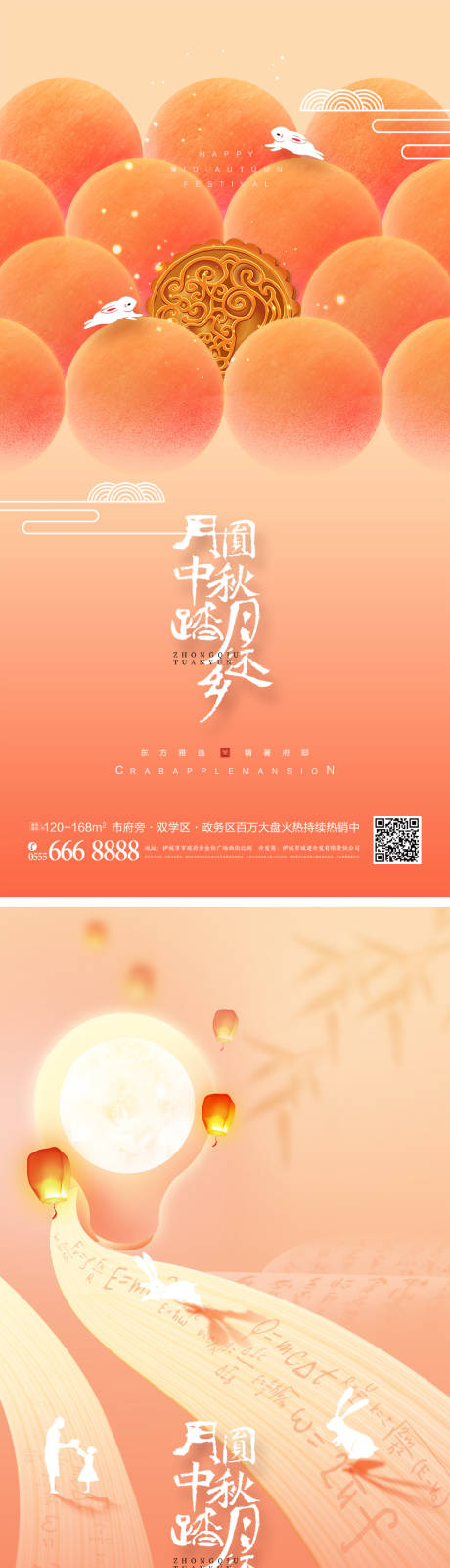 源文件下载【创意中秋节月饼促销海报】编号：20220819143414743