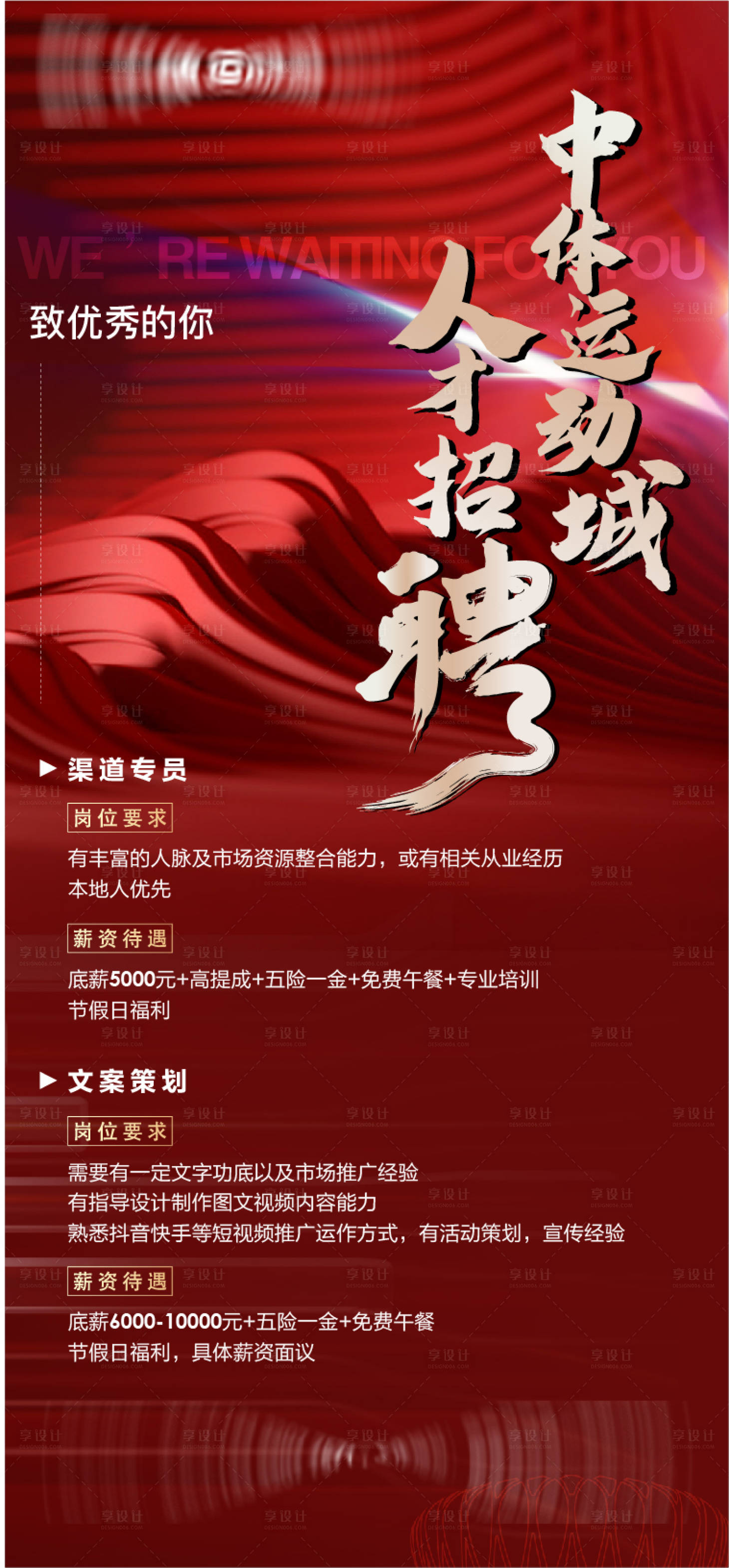 源文件下载【招聘宣传海报】编号：43470011567677042