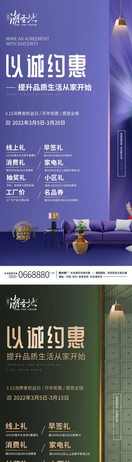 源文件下载【家居促销活动海报】编号：95420011751471238