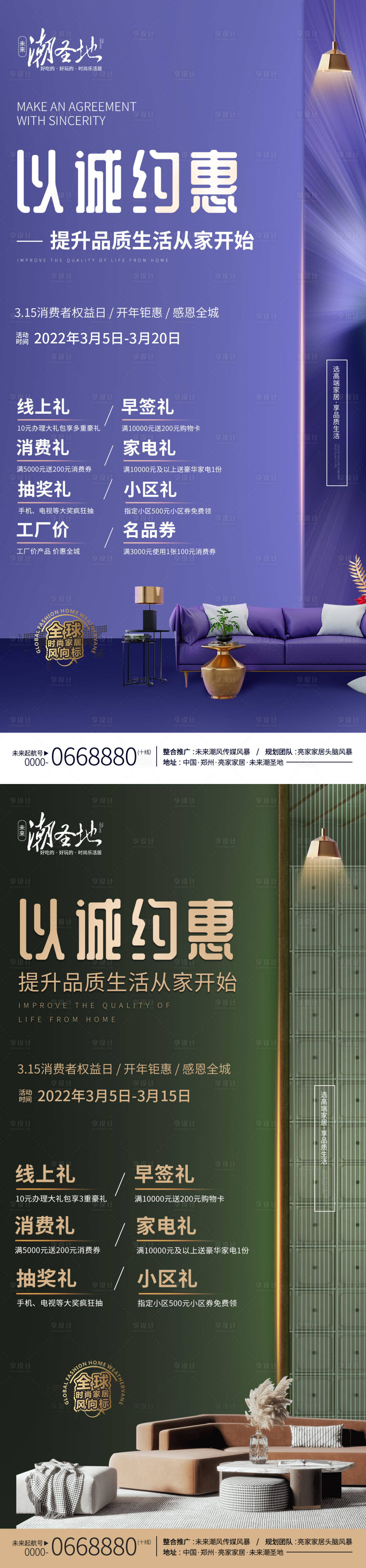 源文件下载【家居促销活动海报】编号：95420011751471238