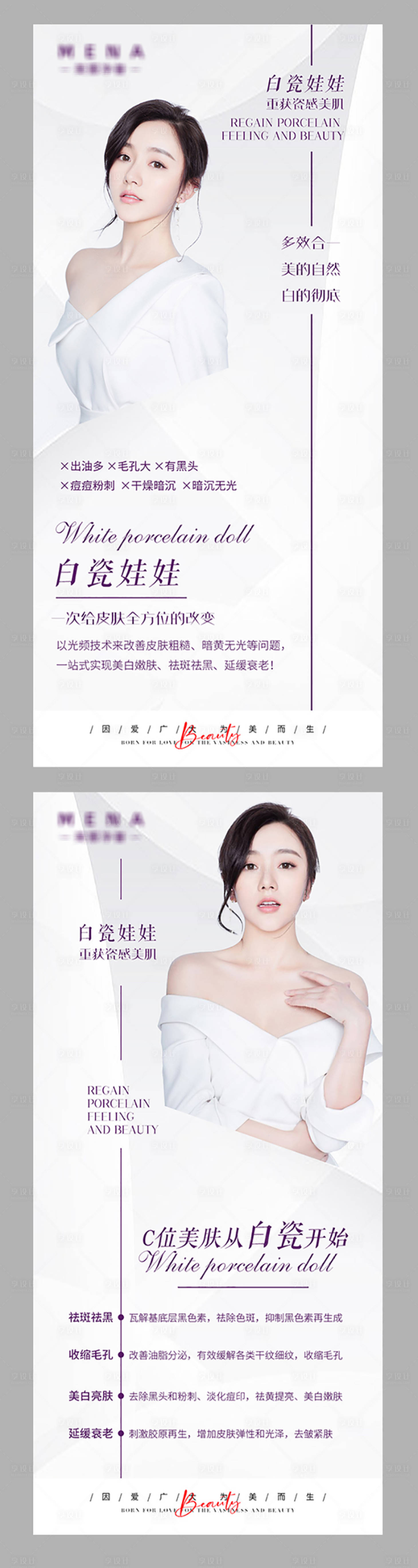 源文件下载【白瓷娃娃海报】编号：57420011914722903
