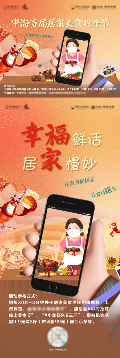 源文件下载【地产小龙虾活动海报】编号：94910011442912361