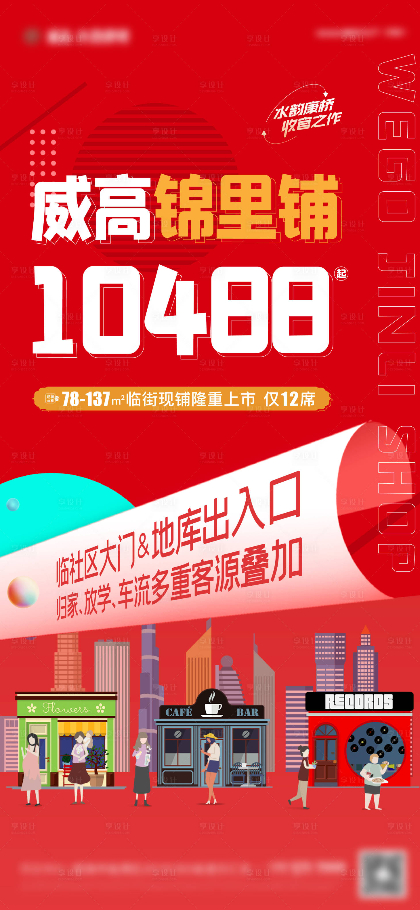 源文件下載【商鋪特價(jià)房熱銷(xiāo)單圖海報(bào)】編號(hào)：22000011425924411