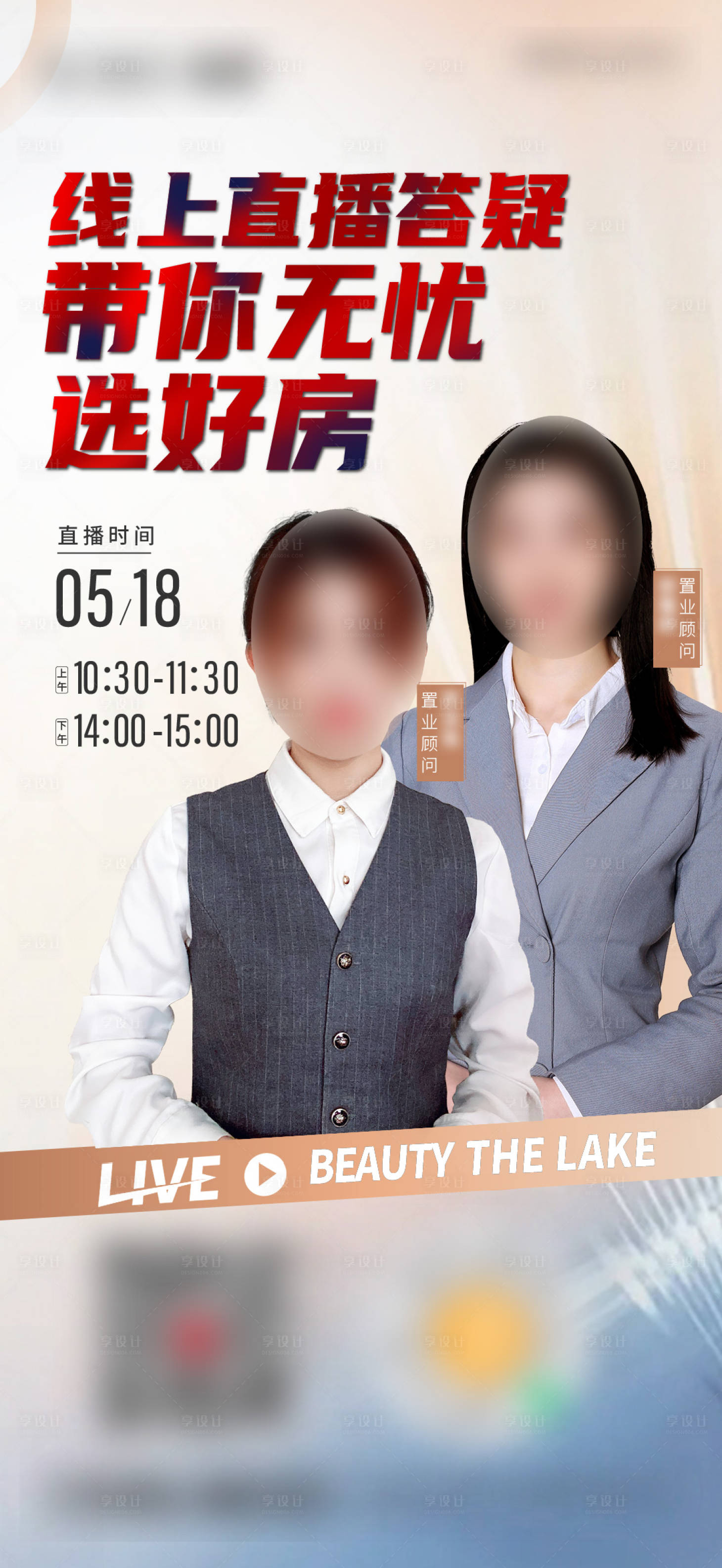 源文件下载【享设计】搜索编号：78540011606953715【地产直播海报】