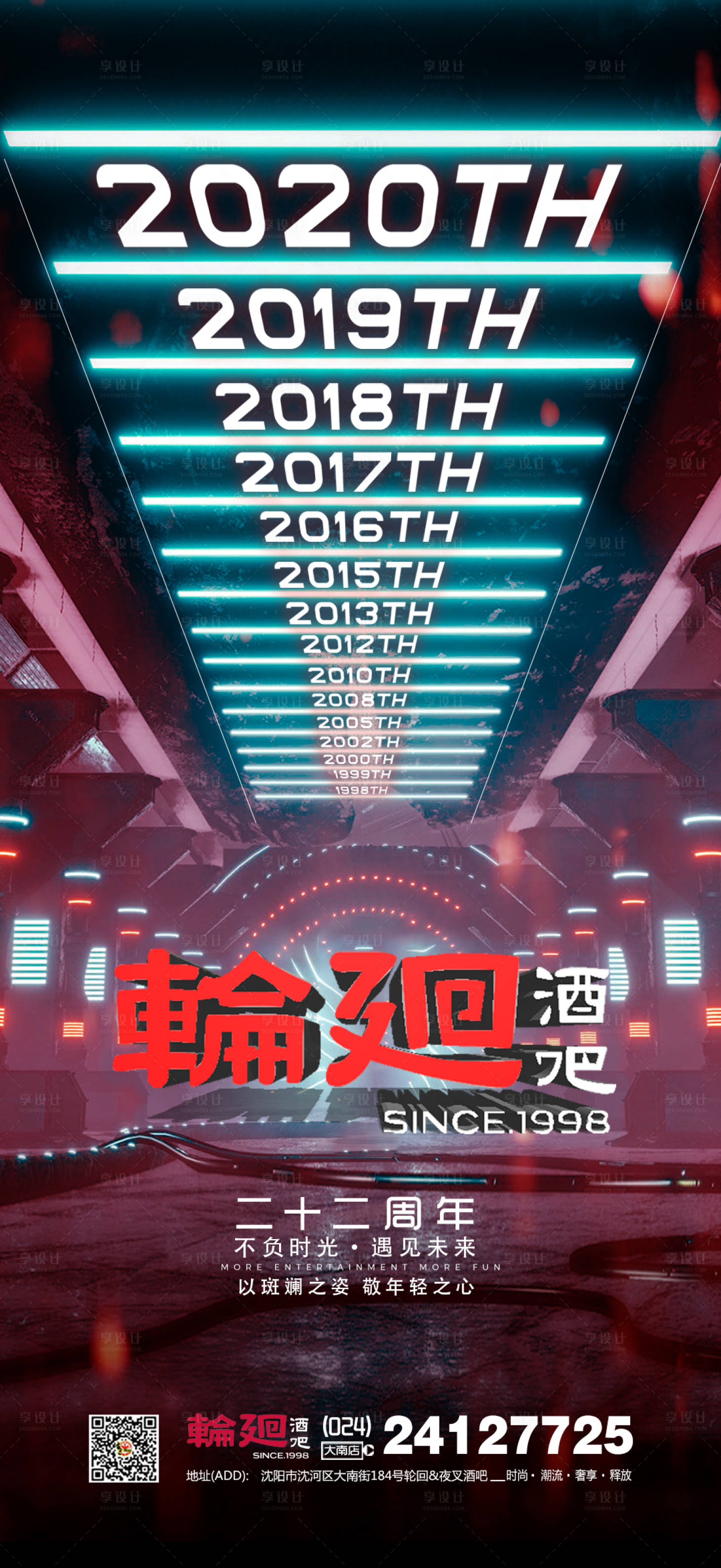 源文件下载【酒吧ktv周年庆促销宣传海报】编号：20220823112852261