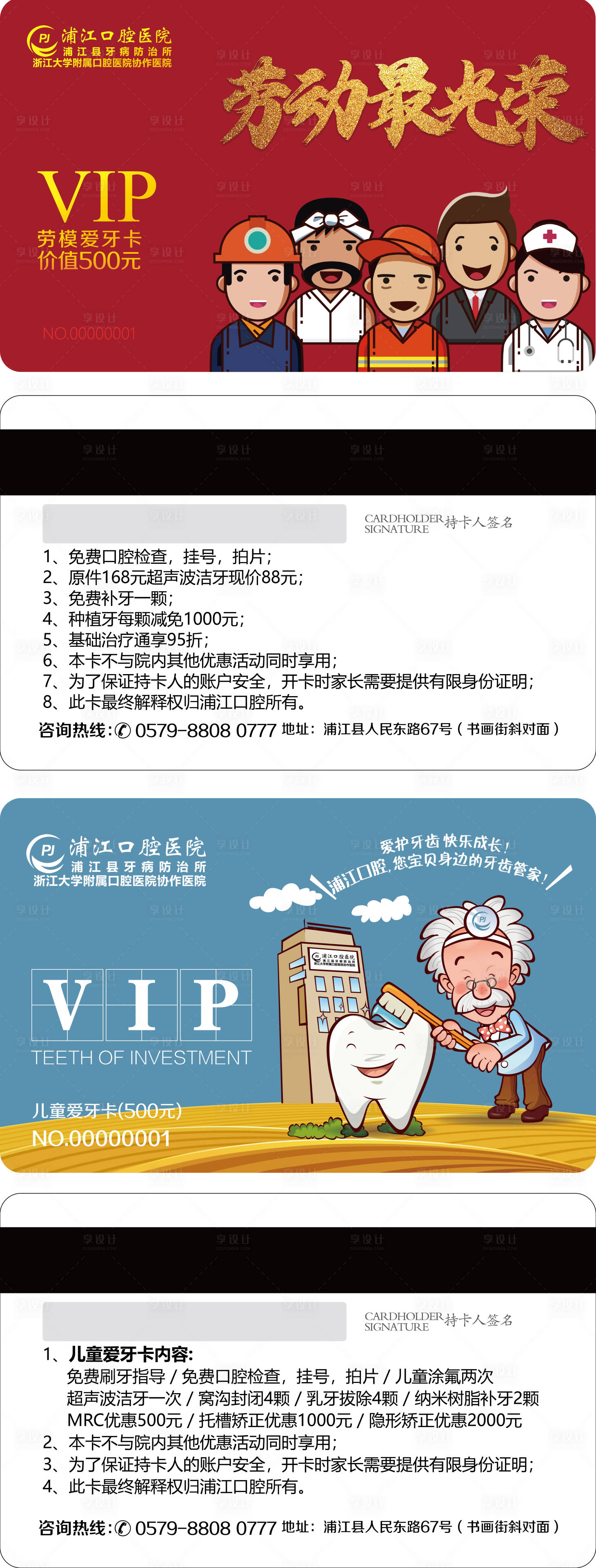 源文件下载【享设计】搜索编号：56590011653368182【劳模爱牙卡儿童爱牙卡】