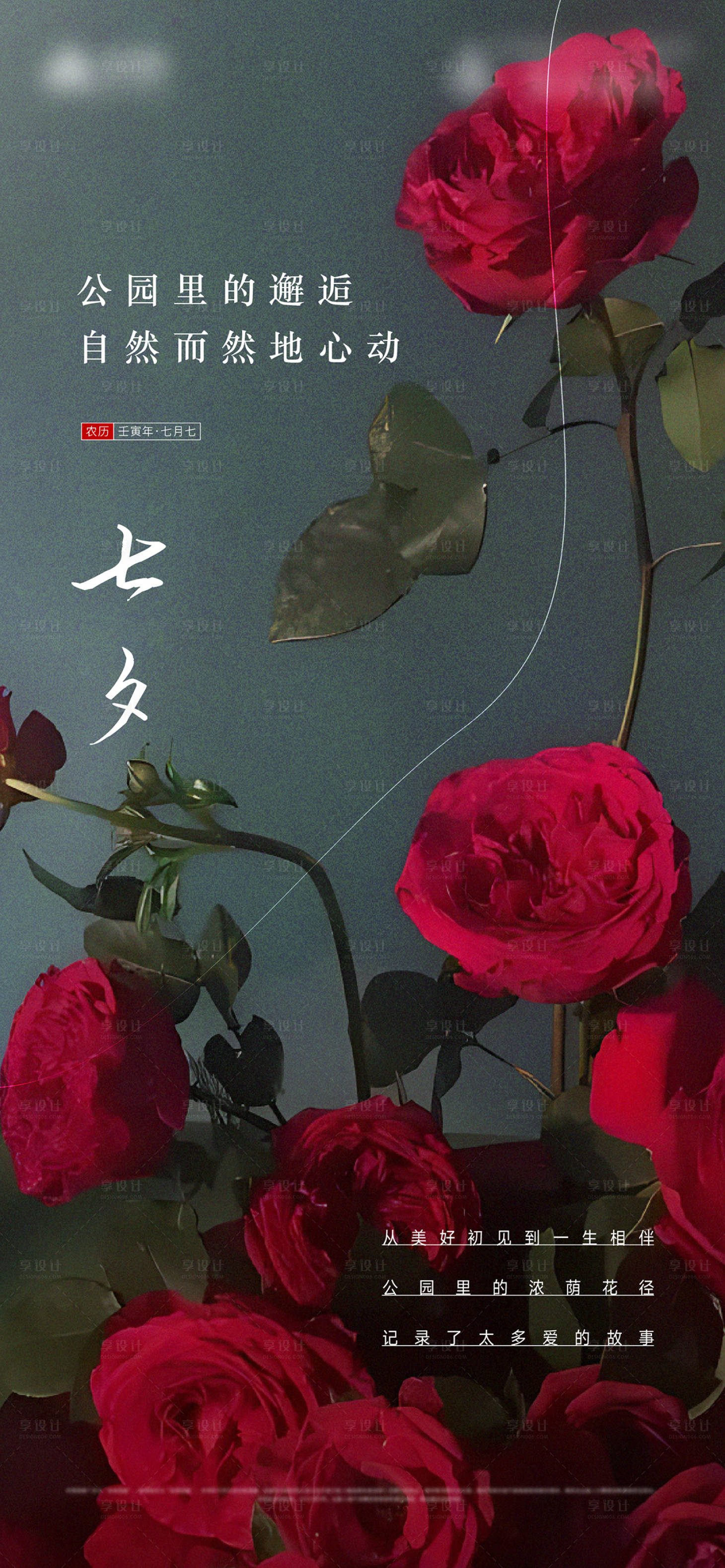 源文件下載【享設計】搜索編號：75850011446841841【地產七夕】