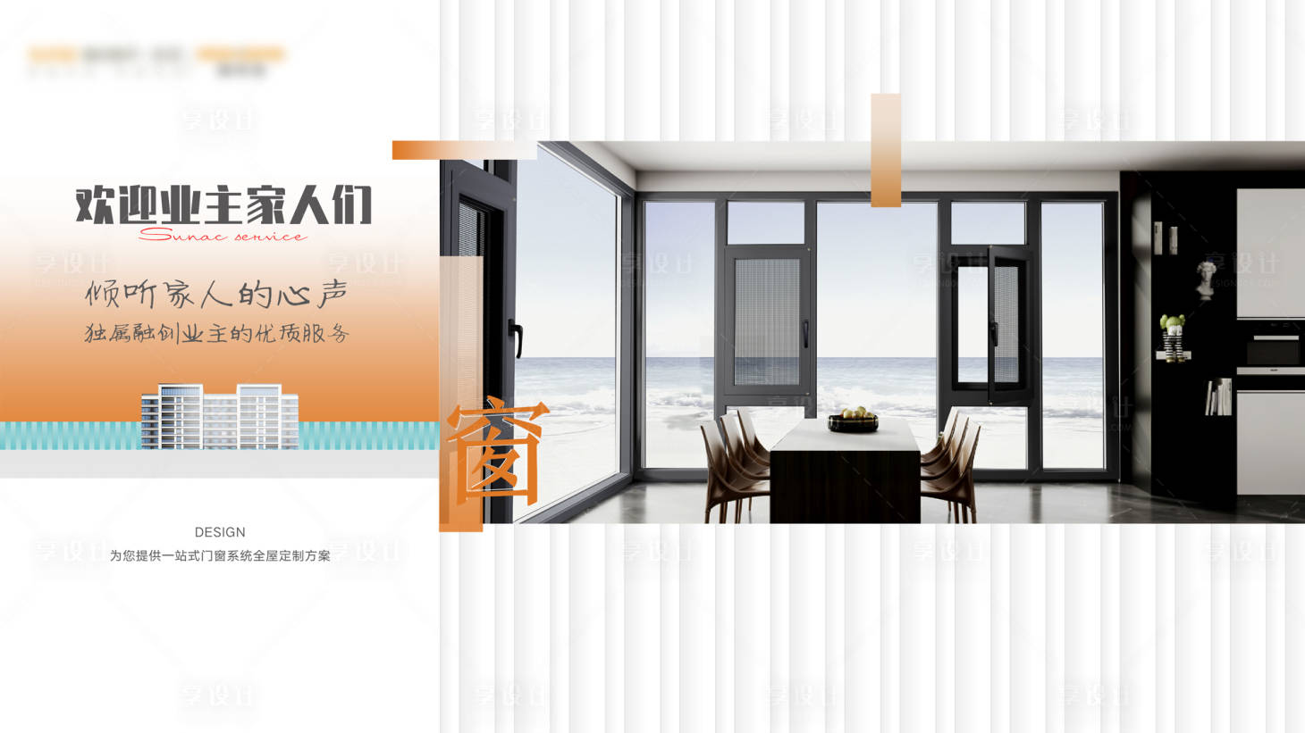 源文件下載【門窗業主見面會主視覺活動背景板】編號：31950011740423648