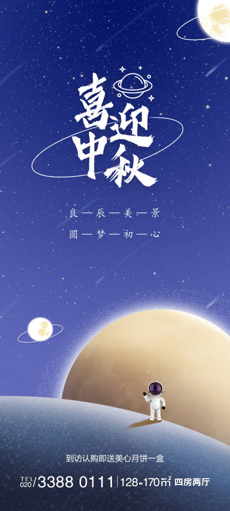 源文件下载【中秋节活动海报】编号：97940011860457646