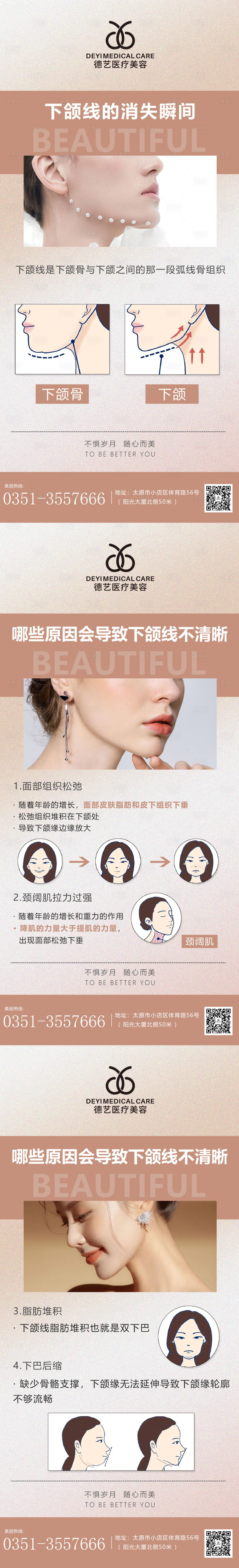 源文件下載【享設計】搜索編號：74760011707184118【醫(yī)美科普早安圖】