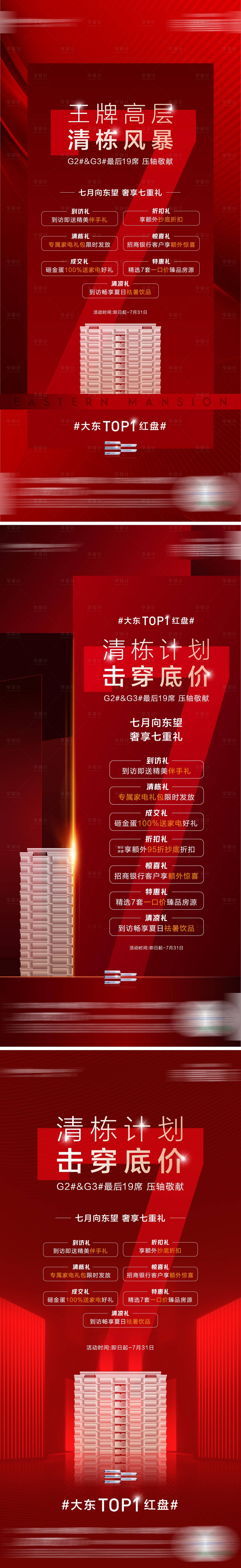 源文件下载【热销政策海报】编号：96910011729658343