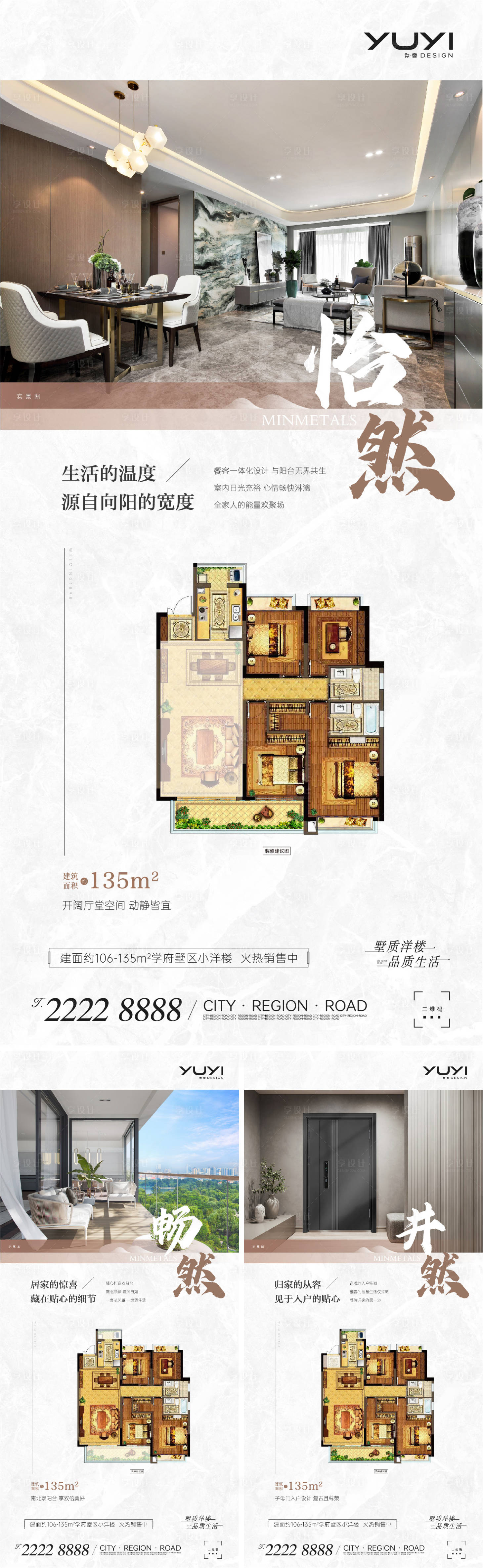 源文件下载【享设计】搜索编号：66100011947133351【地产户型价值点海报】