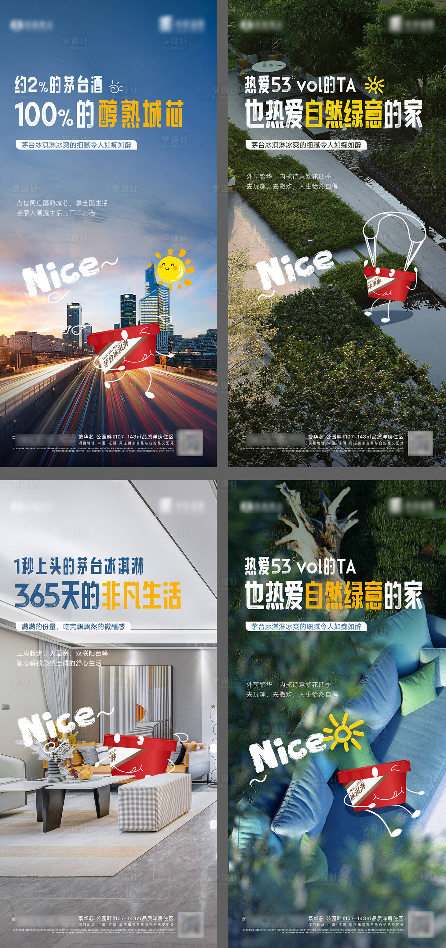 源文件下載【享設(shè)計】搜索編號：98520011396809682【ip吉祥物實景海報】